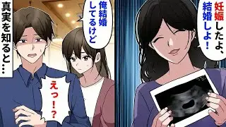 【漫画】夫の幼馴染「妊娠しちゃった、結婚しよ」夫「結婚してるから無理」それでも夫にすがろうとする幼馴染。何も知らないので真実を伝えたら   【スカッとする話】