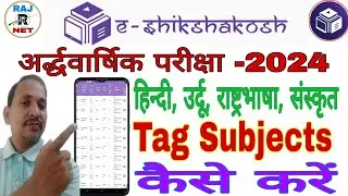 e-shikshakosh me subject tag kaise kare | subject Tag | How to Tag subjects in eshiksnhalosh | hindi