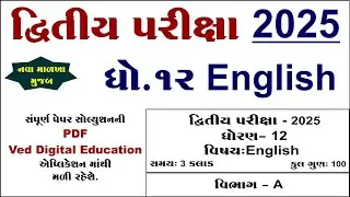 Std 12 english second exam paper solution 2025, dhoran 12 english second exam paper solution 2025,