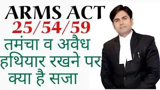 #Arms Act 25-54-59 What is the punishment for possessing pistol and illegal weapons 25/54/59