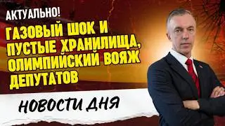 Тепло не по карману 💸 Миллиарды для боссов VW / Забастовка в небе