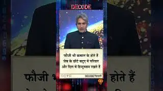 #DECODE Zindagi | Thought for the Day with Sudhir Chaudhary |  #motivation #relationship