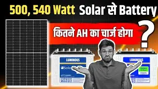 500 Watt Solar से कितने Ampere की Battery चार्ज होगी |  Best Battery For 540 Watt Solar