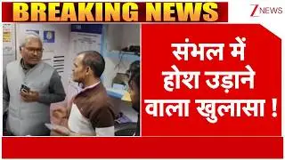 Sambhal News: Shocking revelation in Sambhal | Breaking news | Aadhaar center raid | Hindi news