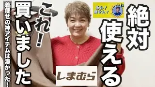 【しまむら購入品】遂に登場！このコスパでお尻も脚も体型カバー✨50代の大人JSK🤩コーデは6コーデ🤎