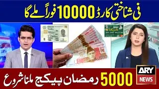 10000 Milna Shuru | 9999 PM Relief 5000 | 10000 Check Online 8070 | Ramzan Package 2026 Registration