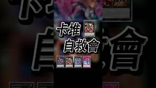 【TimeThief】【Deck Bricker】#クロノダイバー #yugioh #yugiohcommunity #TimeThief