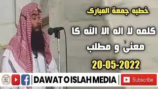 sheikh muhammad Ibrahim bhatti | khutba juma | la ilah illallah ka mana | 20 may 2022