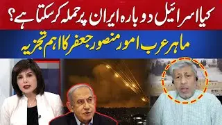 Iran vs Israel | Middle East Tension | Expert Mansoor Jafar Analysis
