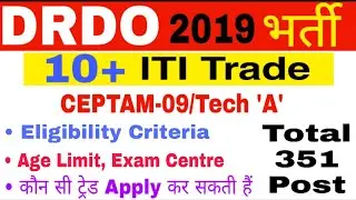 DRDO Recruitment भर्ती - 2019 for 10th + ITI Trade students
