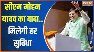 Mohan Yadav On MP Investment: सीएम मोहन यादव का वादा.. मिलेगी हर सुविधा |CM Mohan Yadav | Investment