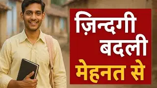 Jandi badlee mehanat se |motivational story in hindi #motivationalstory #struggletosuccess #success