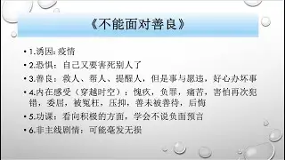 24.梳理《不能面对善良》的人生功课 愧疚感会追随几百年不消散  #细雨资料 #自信 #心灵成长 #黑死病 #地球在线游戏攻略