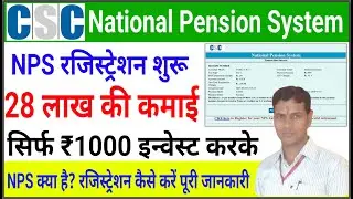 NPS Registration 2025 NPS रजिस्ट्रेशन कैसे करें  Information information for all csc vle