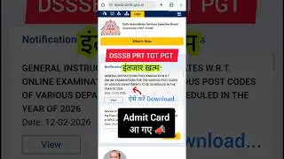 dsssb admit card 2026 prt| dsssb admit card kaise download karen #dsssbprt #admitcard #shorts