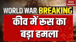Kyiv airport attack: War Zone से बड़ी ख़बर, Russia ने Kyiv International Airport पर किया बड़ा हमला