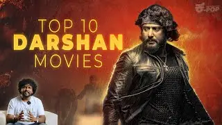 Top 10 Darshan Movies | ಟಾಪ್ 10 ದರ್ಶನ್ ಸಿನಿಮಾಗಳು | Kannada Pop Culture