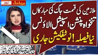 A big update for all government employees lets news congratulations about big allowance increase