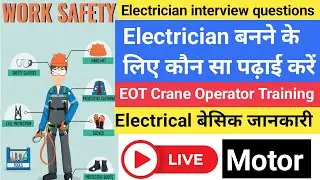 Electrical interview Questions | Srijan Electrical is live | EOT Crane बेसिक जानकारी