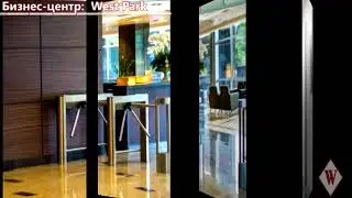 WIKIMETRIA| Бизнес-центр: West Park | АРЕНДА ОФИСА В МОСКВЕ