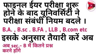 mgsu new notification 2020 for final year exam|18 september 2020 notification|sec b me ab kitne que.
