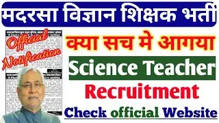 bihar teacher vacancy 2019||madarsa science teacher vacancy||क्या सच में आ गया ?[Salary]Date[Fees]