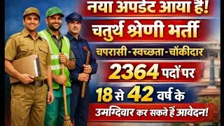 Uttrakhand chaturth Shreni Bharti 2026|Uttarakhand Group D Vacancy 2026||UKSSSC Group D Bharti 2026|