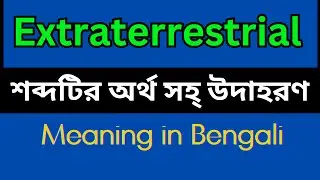 Extraterrestrial Meaning In Bengali /Extraterrestrial mane ki