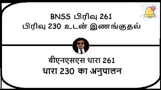 BNSS Section 261 - Compliance with section 230 | Meaning in Tamil, Hindi