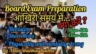 Board Exam final round strategy ll Last time strategy 2026 ll By Uma Shankar Baitha