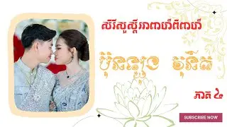 Bunlong and Vunit Wedding Part 4