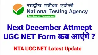 Next UGC NET Application Form कब आएगे | ugc net december 2021 | ugc net december 2021 exam date