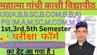 UG & PG Odd Semester Examination, Back & Improvement Form 2024 | UG 1, 3, 5th Sem Exam Form 2024-25