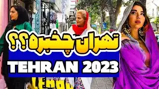 Iran Tehran 2023 🇮🇷 Travel to Tehran City