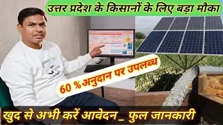 Solar Pump Booking & Token Process Explained #farmer 