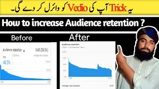 how to increase audience retention ||  Audience retention youtube || Romi Designer