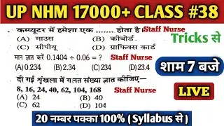 Up Nhm 17000+ Class 38/Up Nhm Staff Nurse Class/Up Nhm 17000+ Staff Nurse Classes/Up Staff Nurse