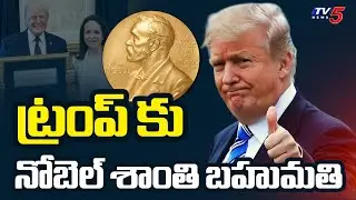 Venezuelan's Maria Machado Meets Donald Trump, Presented Her Nobel Peace Prize To Trump | TV5 News