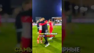 Самые ПОПУЛЯРНЫЕ МАТЧИ МФЛ В ВК🤯(ЧАСТЬ 2) #2дротс #амкал #мкс #мфл