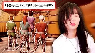 쇠사슬 차고 시청자랑 손절한 바로 그 게임🤣⛓️ㅋㅋㅋㅋㅋㅋ [체인드 투게더]