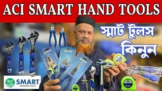 Aci Hand tools price in bangladesh | Hardware Tools Price In BD | ACI Smart Tools 2025