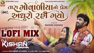 Tara Govadiya No Prem Adhuro Rai Gayo | KAUSHIK BHARWAD   | New Lofi  Song 2023