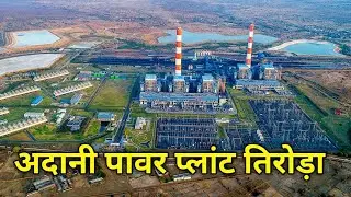 Adani Power Plant Tiroda | Adani Power Plant Tirora | Tiroda City Gondia Maharashtra | Tirora City 