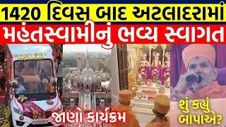 Grand Welcome of Mahant Swami Maharaj in Atladra | Guruhari Darshan 16-1-2026 Vadodara | BAPS