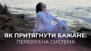 Матеріалізація бажань залежить від вашого стану | Як здійснити будь-яке бажання, 100% техніка