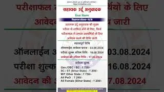 BSSC ASSISTANCE URDU TRANSLATOR MAINS NOTIFICATION 2024 || #bssc