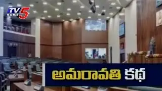Special Report on AP Assembly in Amaravati | TV5 News