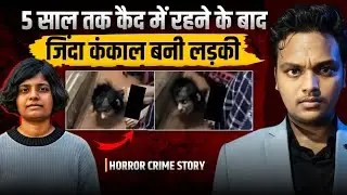 Five years in prison, starving to death! Mahoba Horror Case || The horrifying truth of the servan...