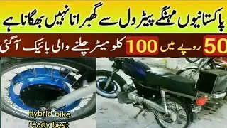 electric bike in Pakistan | electric bike 2023 | electric bike kaise banaye | difficult auto point