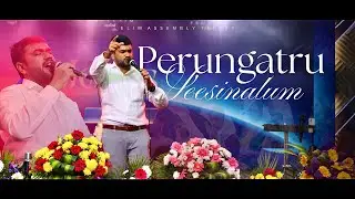 New Year 2026 | Perungatru Veesinaalum |  பெருங்காற்று  வீசினாலும் | Jabneel Praveen